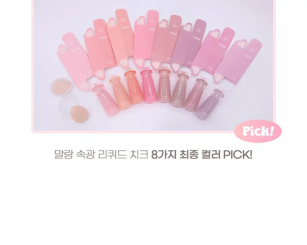 [하츠투하츠PICK] 투에이엔 하트 웨어링 리퀴드 치크 9colors (기획/단품) 상세페이지 29